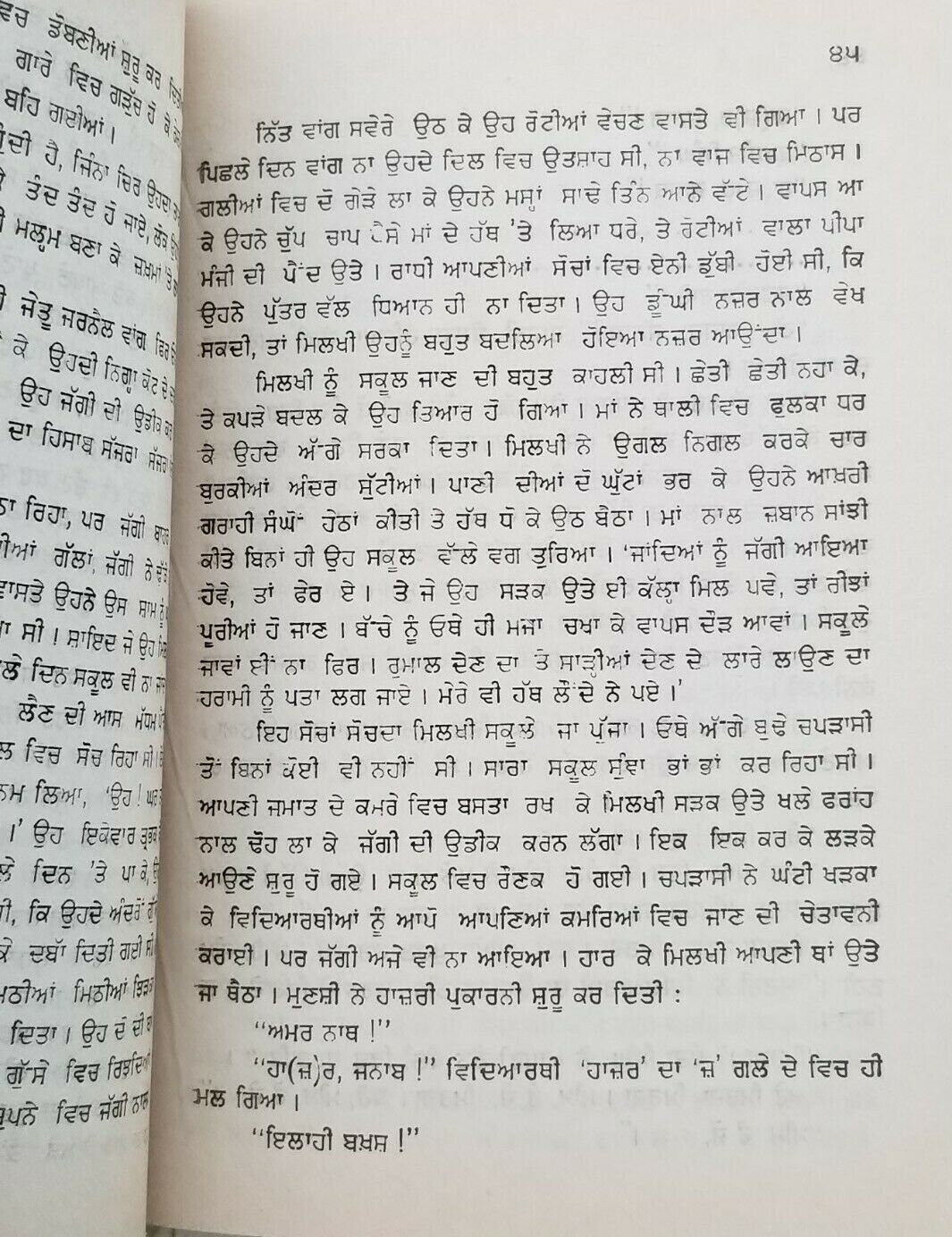 Preet te paisa punjabi novel by sohan singh sital reading panjabi kaur book b65