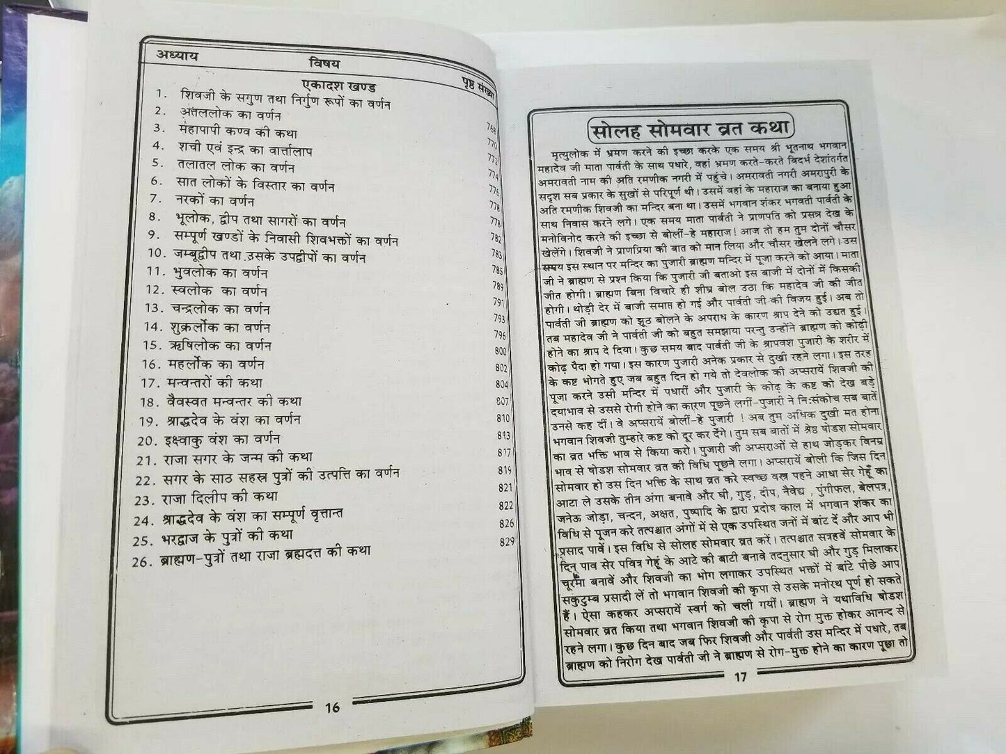 Sampooran shiv mahapuran hindi explanation hindu shiv chalisa satuti granth ppp