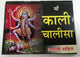 Hindu kali chalisa pocket book includes aarti good luck evil eye protection book