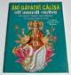 Shiri gytari chalisa in hindi roman transliteration english mantra jaap aarti
