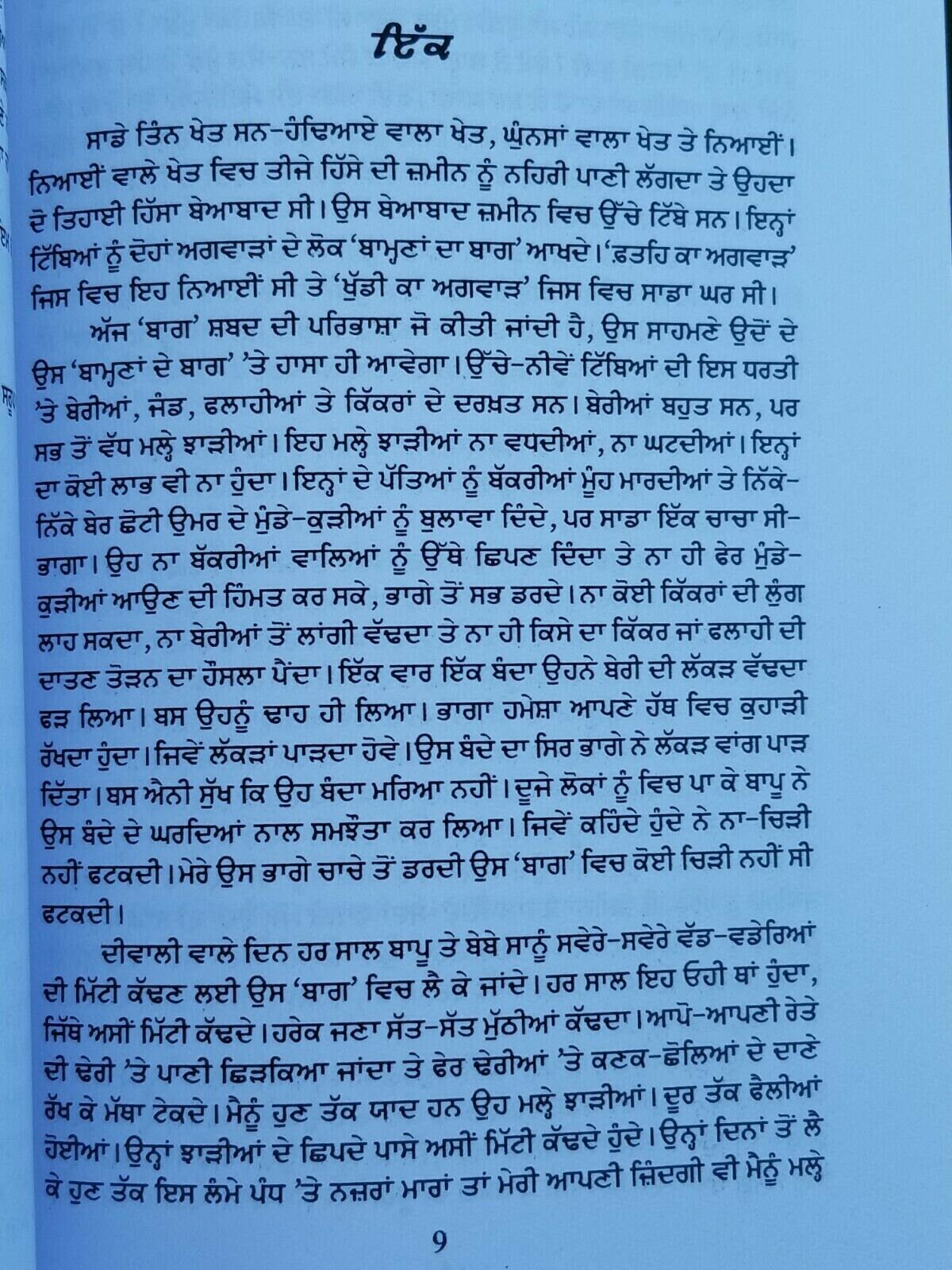 Malhe jharian auto biography ram saroop ankhi literature punjabi reading book b7