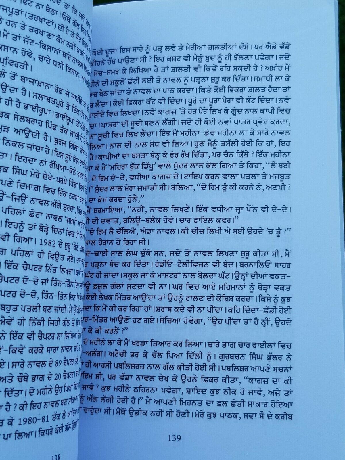 Malhe jharian auto biography ram saroop ankhi literature punjabi reading book b7