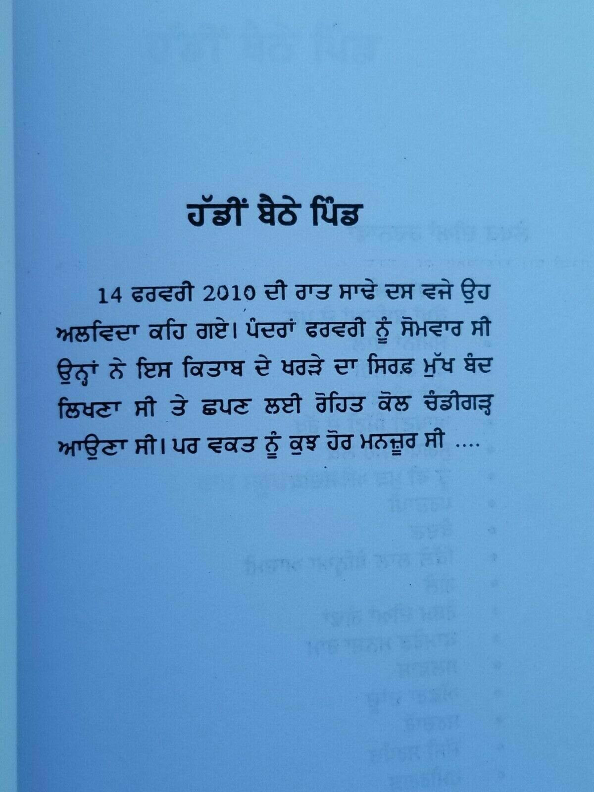 Haddin bethe pind ram saroop ankhi stories literature punjabi reading book b56