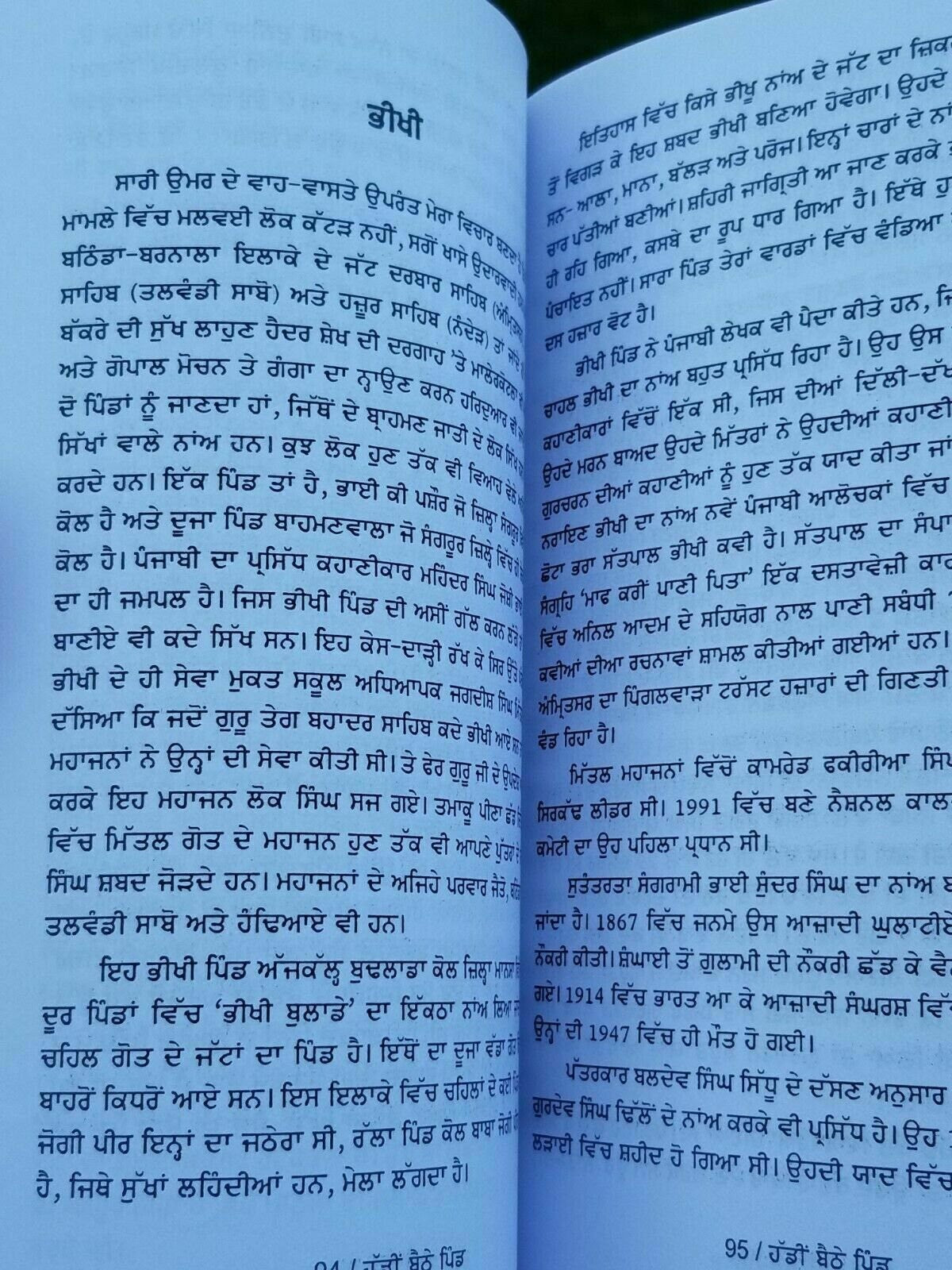 Haddin bethe pind ram saroop ankhi stories literature punjabi reading book b56