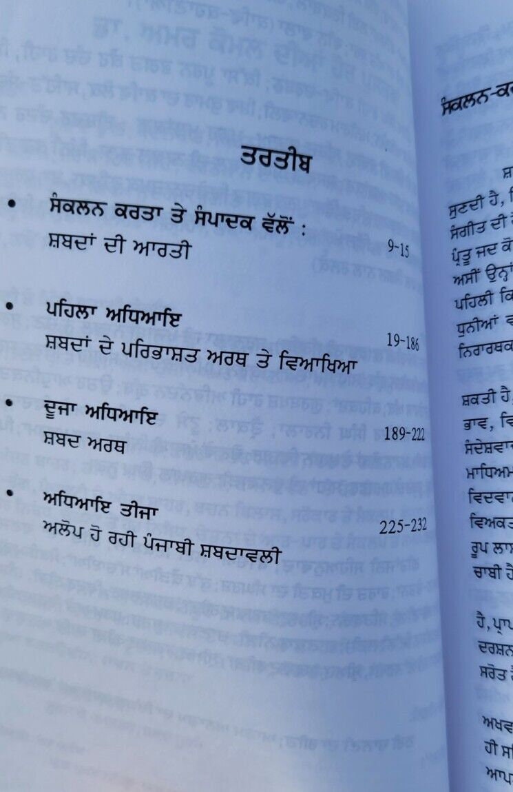 Shabad nidhi book by dr. amar komal punjabi word meaning and verications mj new