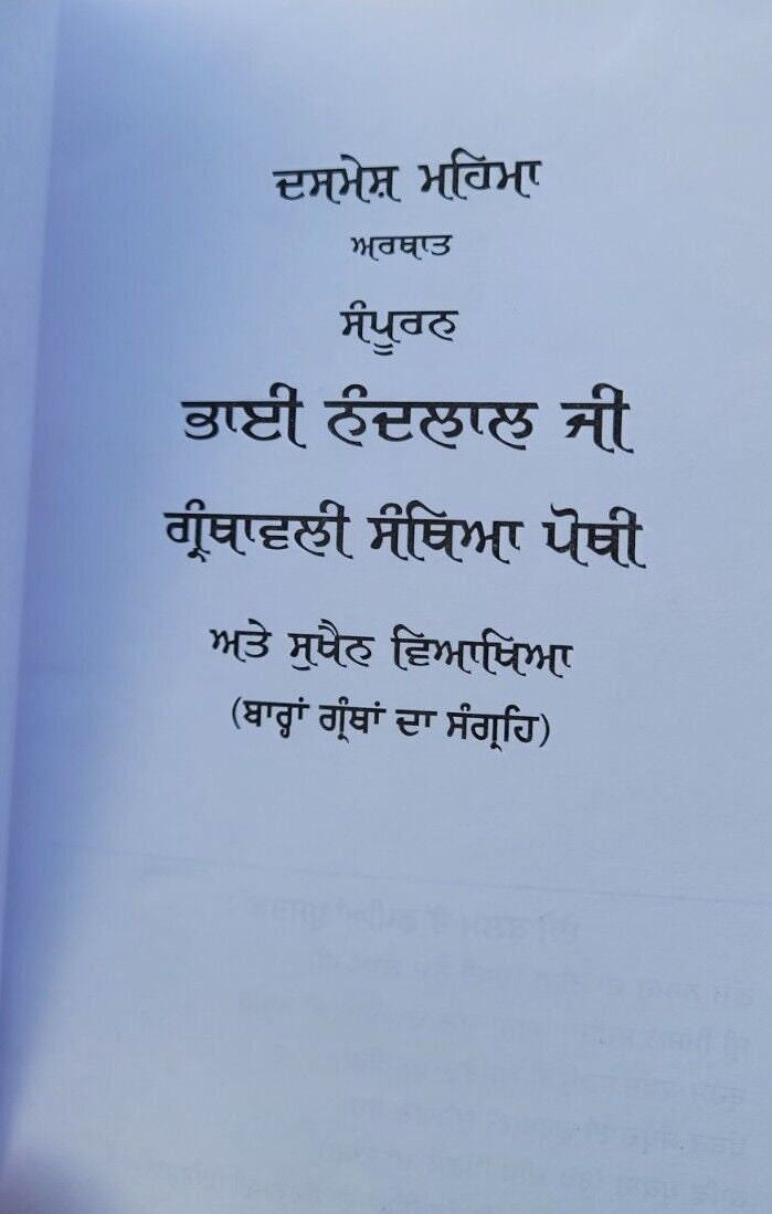 Sampooran Bhai Nand Lal Ji Granthawali Santhya Pothi Punjabi Book Singh Panjabi