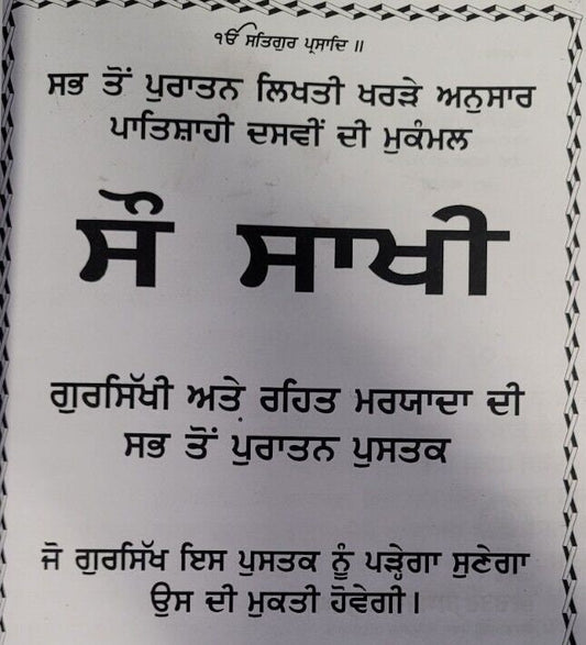 Sau Sakhi Guru Gobind Singh Ji Punjabi Gurmukhi 100 Stories New Panjabi Book Mi