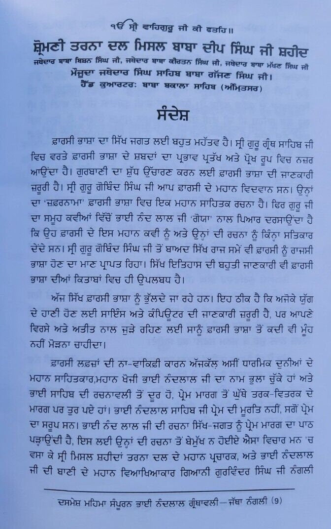 Sampooran Bhai Nand Lal Ji Granthawali Santhya Pothi Punjabi Book Singh Panjabi
