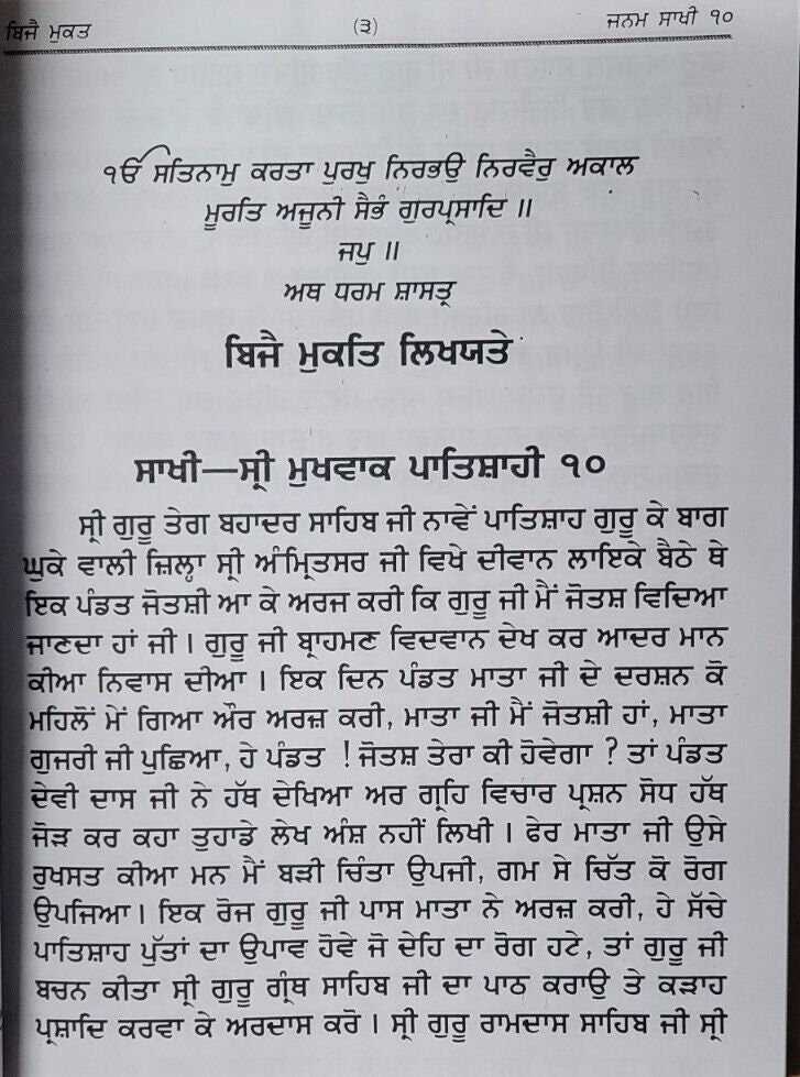 Sau Sakhi Guru Gobind Singh Ji Punjabi Gurmukhi 100 Stories New Panjabi Book Mi