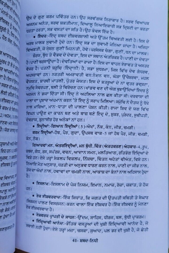 Shabad nidhi book by dr. amar komal punjabi word meaning and verications mj new