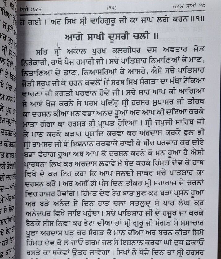 Sau Sakhi Guru Gobind Singh Ji Punjabi Gurmukhi 100 Stories New Panjabi Book Mi