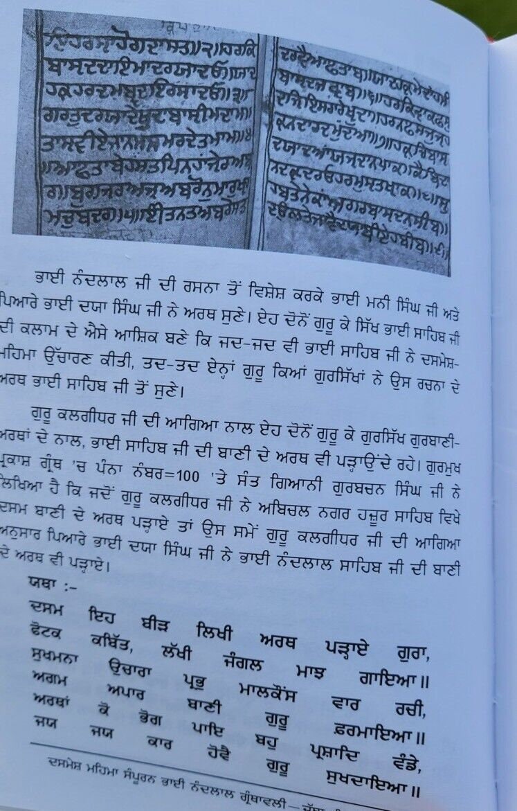 Sampooran Bhai Nand Lal Ji Granthawali Santhya Pothi Punjabi Book Singh Panjabi