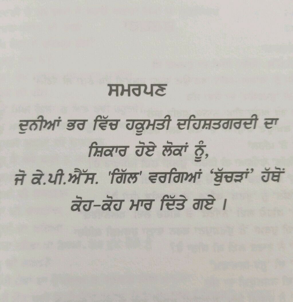 Sikh singh kaur genocide book the butcher of punjab kps gill in punjabi gurmukhi