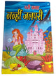 Learn hindi reading kids fairy tale stories mini book the little mermaid gat