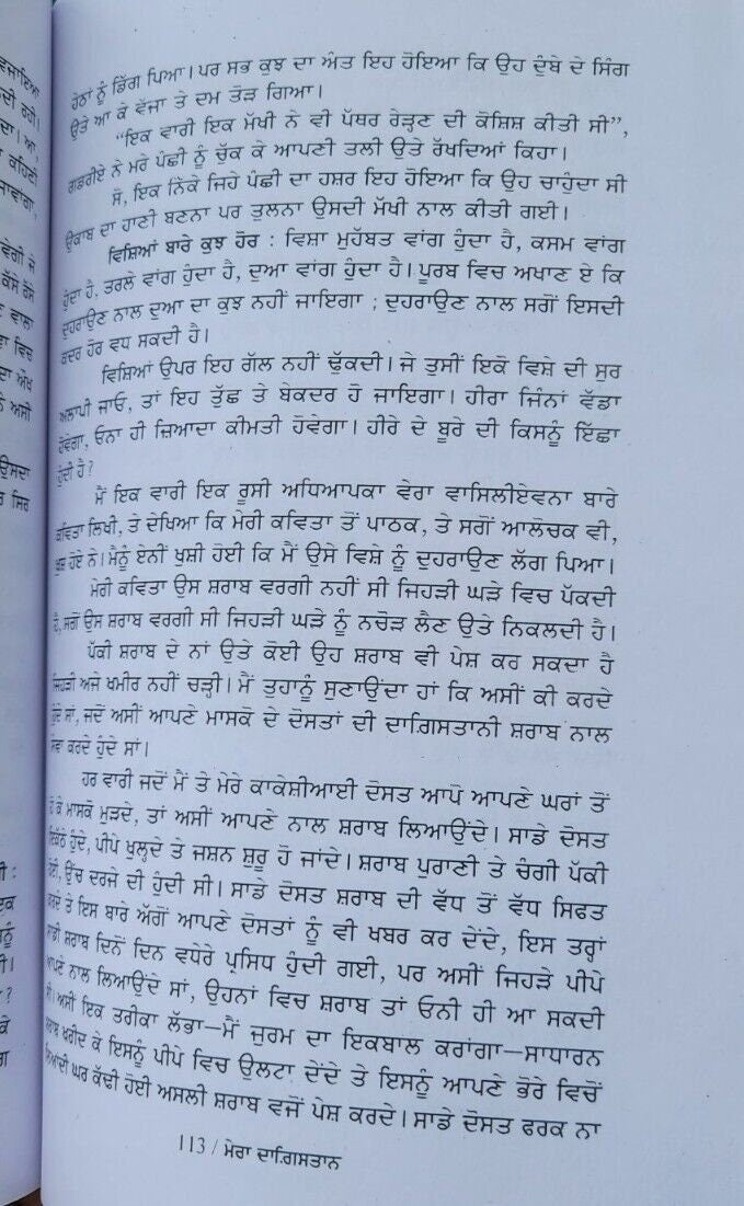 Mera Dagestan Part 1 by Rasul Gamzatov Punjabi Literature Panjabi Book MB New