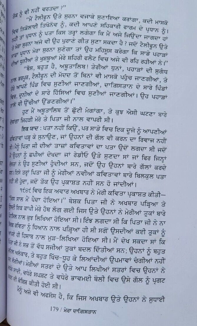 Mera Dagestan Part 1 by Rasul Gamzatov Punjabi Literature Panjabi Book MB New