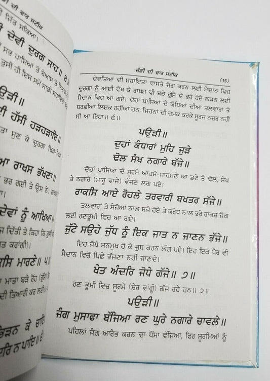 Sikh Chandi di Vaar Steek Hardcover Book Gurmukhi with easy Punjabi Translation