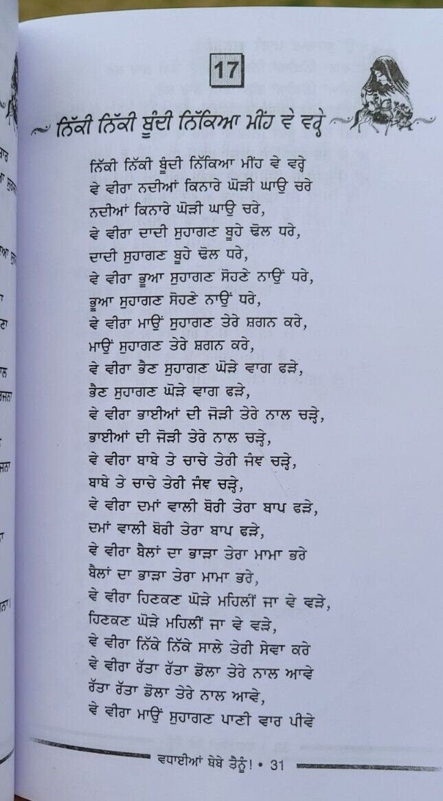 Vadhaian bebe tainu viah de geet harmesh kaur yodhe punjabi literature book mb
