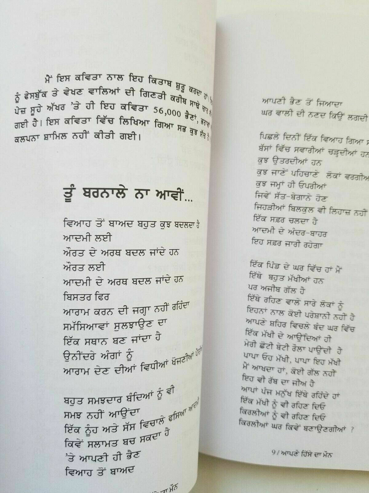 Soohe akhar apnay hissay da maun punjabi famous poems poetry sukhvir singh book