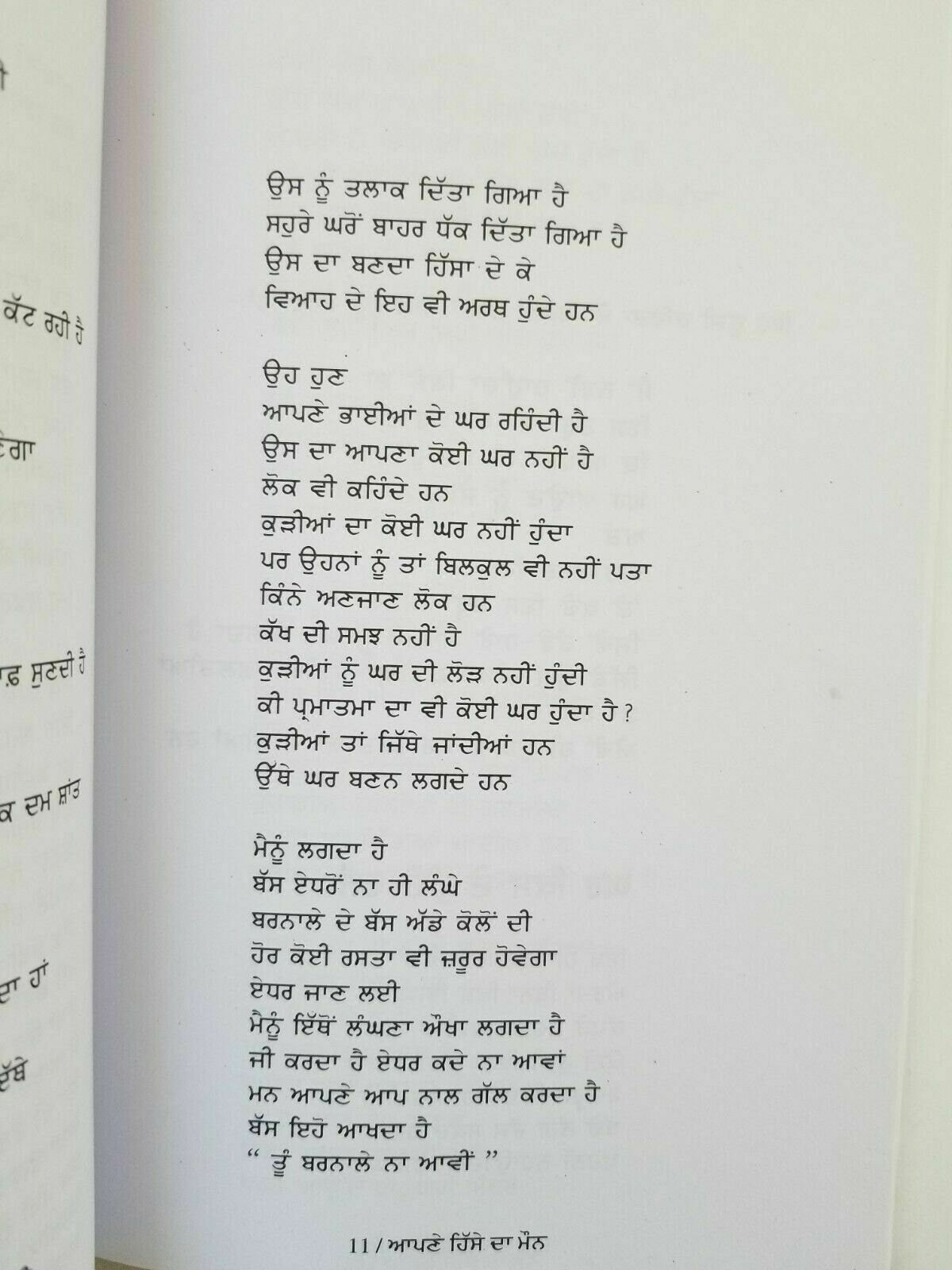 Soohe Akhar Apnay Hissay Da Maun Punjabi Poetry Sukhvir Singh famous poems book