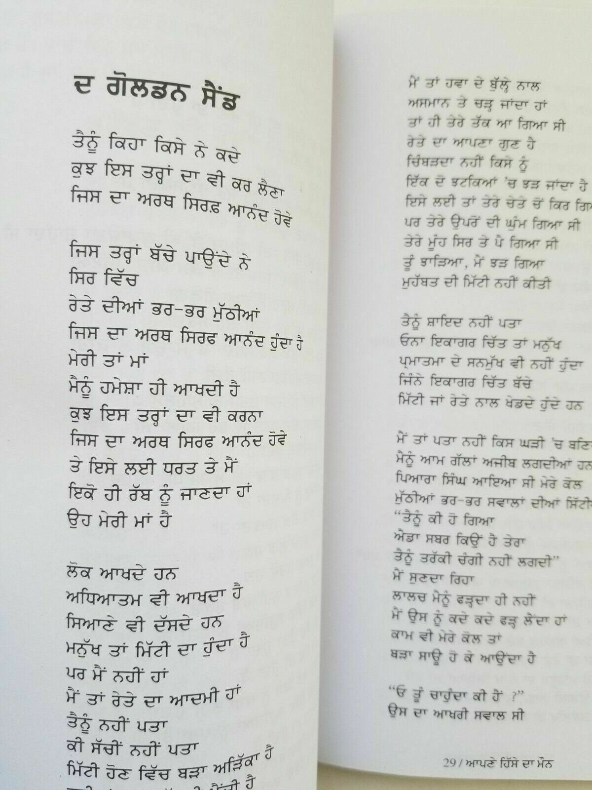 Soohe akhar apnay hissay da maun punjabi famous poems poetry sukhvir singh book