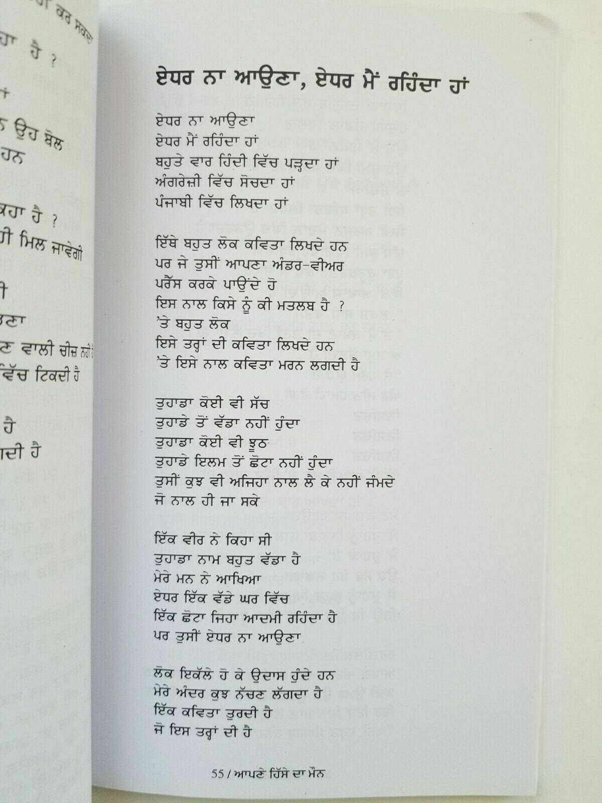 Soohe akhar apnay hissay da maun punjabi famous poems poetry sukhvir singh book