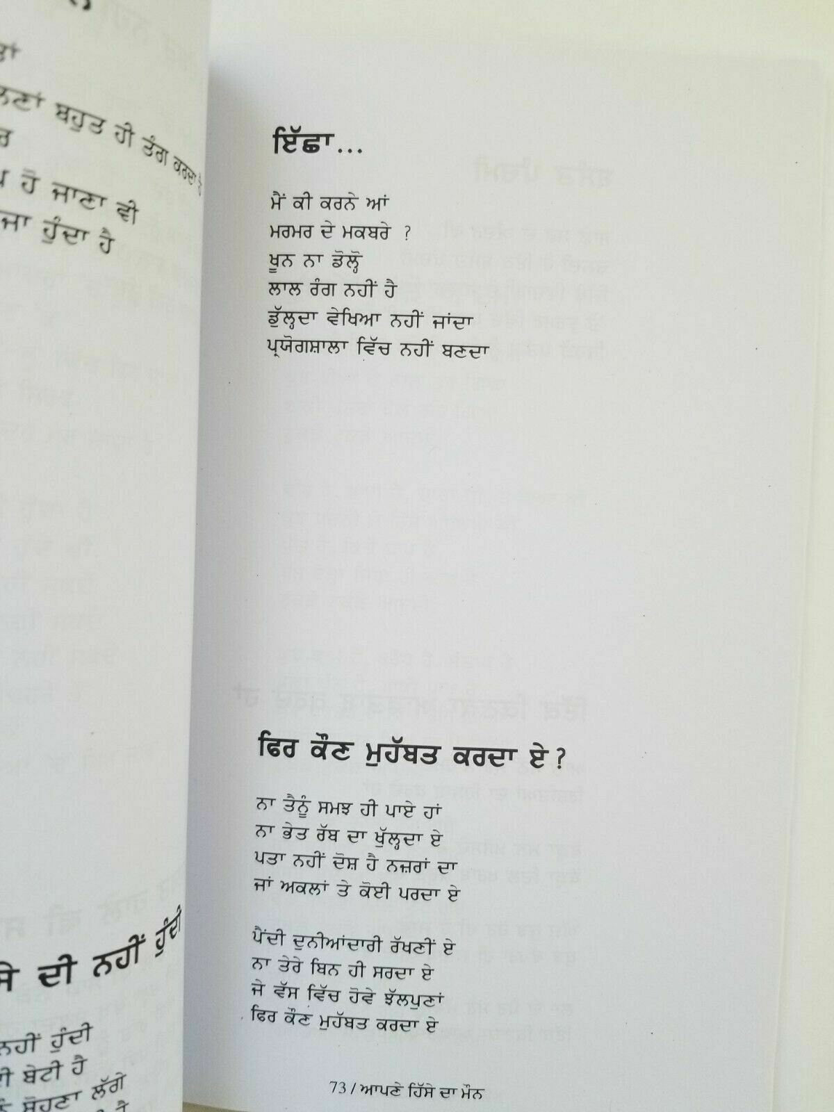 Soohe akhar apnay hissay da maun punjabi famous poems poetry sukhvir singh book