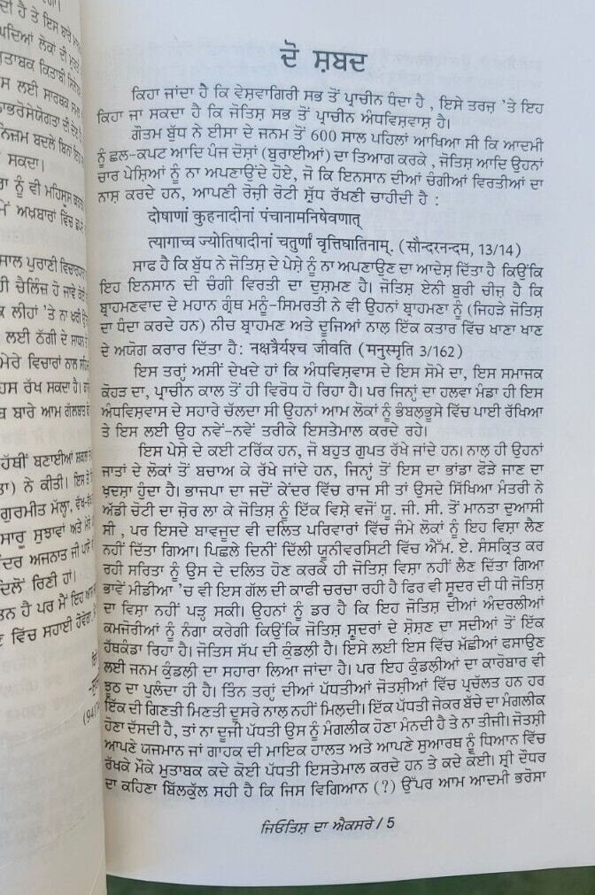 Jyotish da xray surjit daudhar taraksheel society punjabi literature book mb new