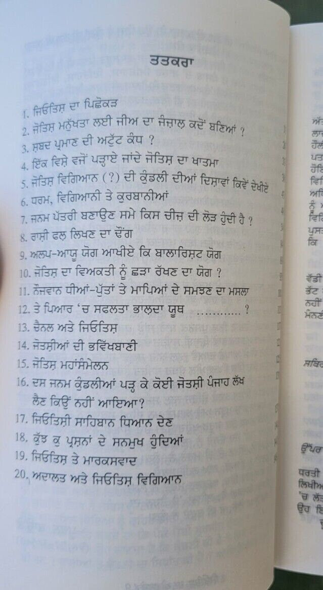 Jyotish da xray surjit daudhar taraksheel society punjabi literature book mb new