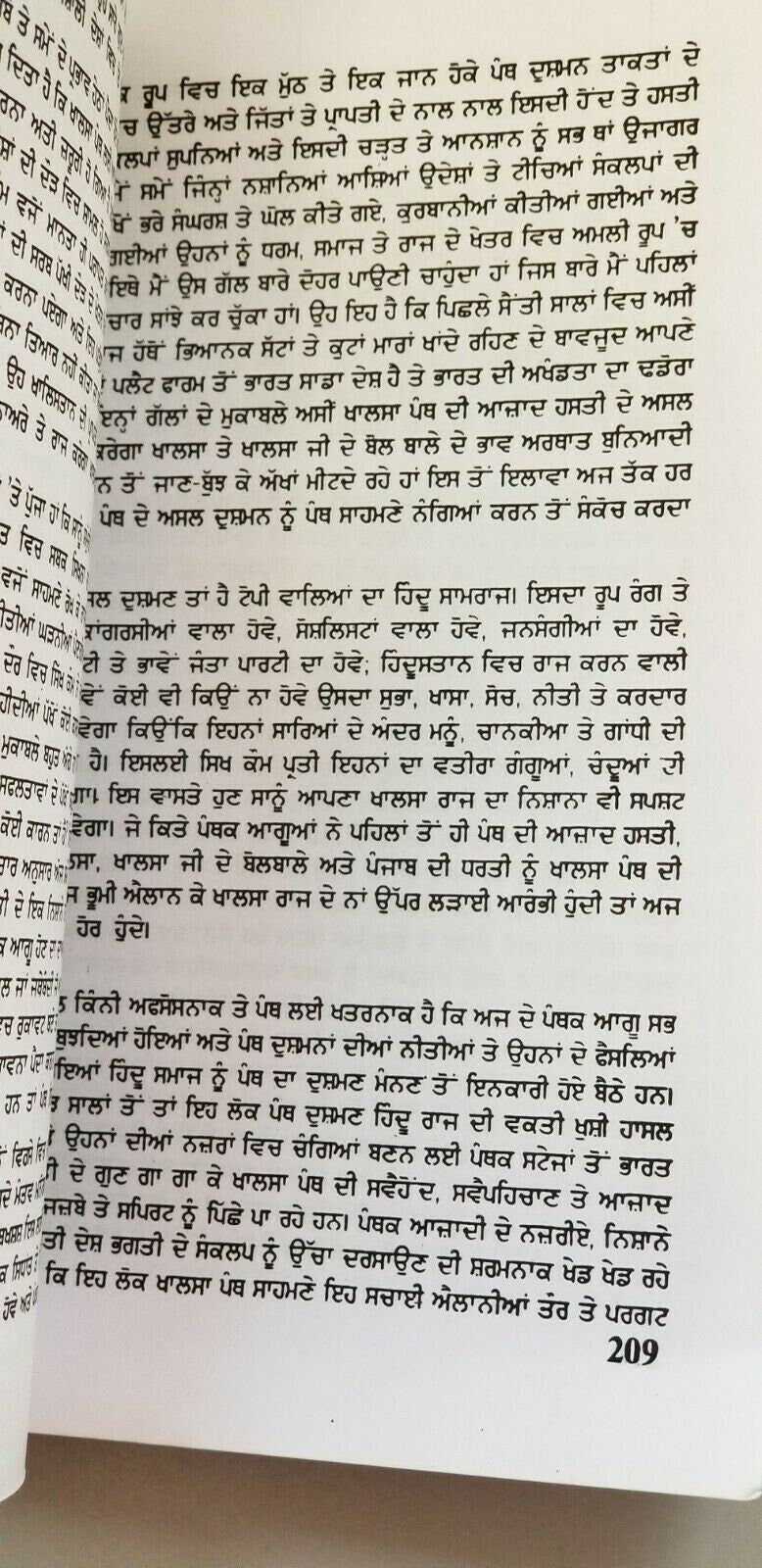Bhindranwale santa de akhri chay 6 din balvir singh sandhu kaur khalsa sikh book