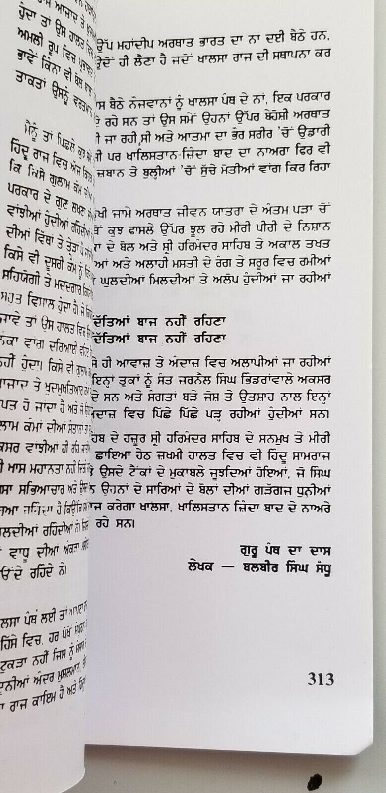 Bhindranwale santa de akhri chay 6 din balvir singh sandhu kaur khalsa sikh book