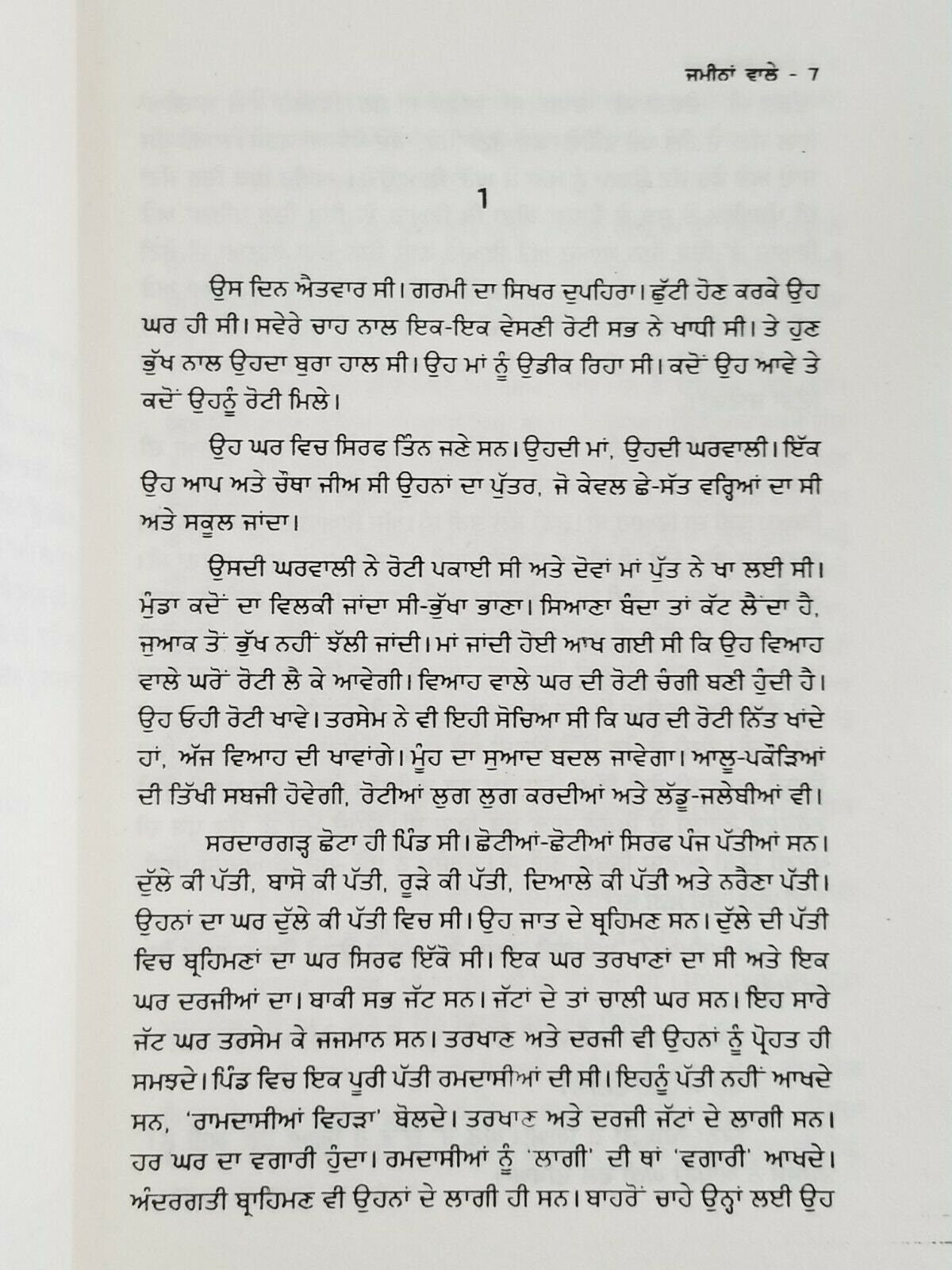 Jameena wale novel ram saroop ankhi punjabi reading panjabi book b6