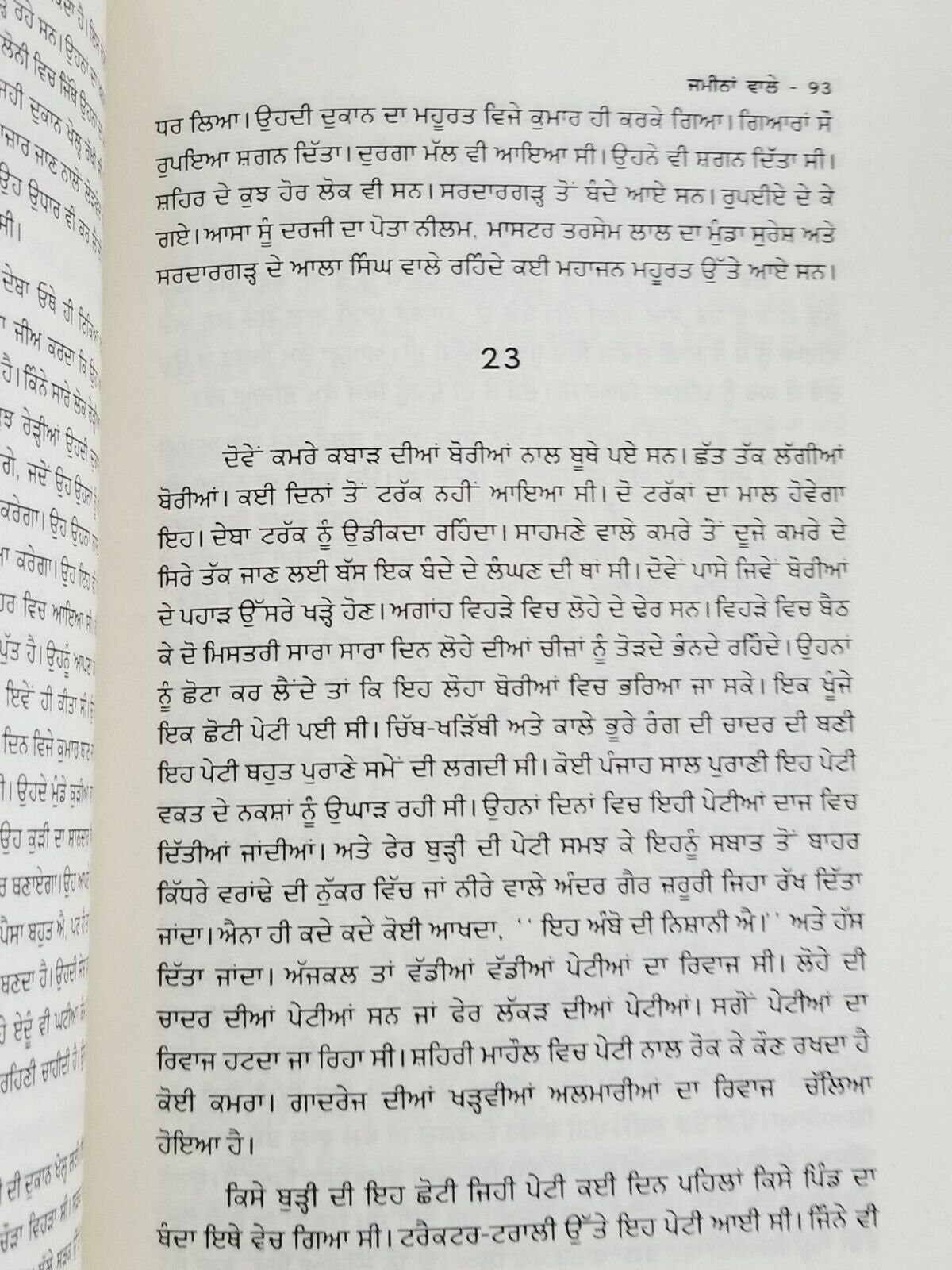 Jameena wale novel ram saroop ankhi punjabi reading panjabi book b6