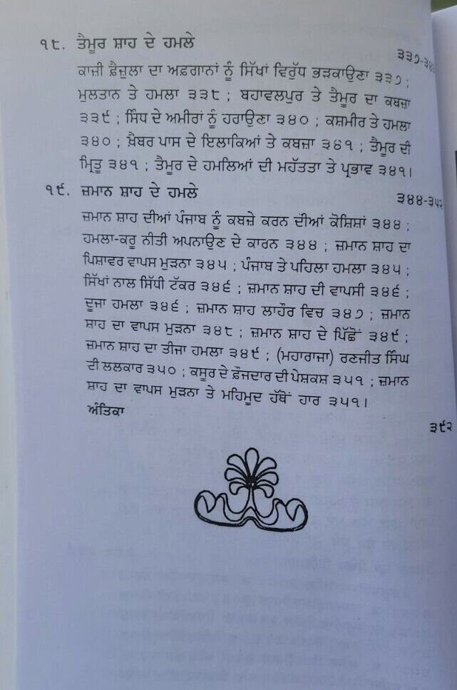 Sada itihas part-2 sikh history baba banda singh by satbir singh punjabi book mb