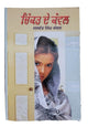 Chikkar de kanwal short stories jaswant singh kanwal punjabi literature book mb