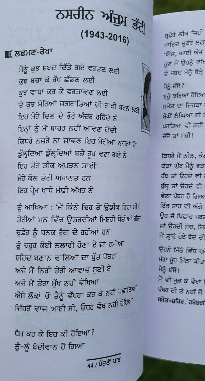 Pattanon paar lehnda punjab poetry punjabi shayari jaspal ghai literature book m