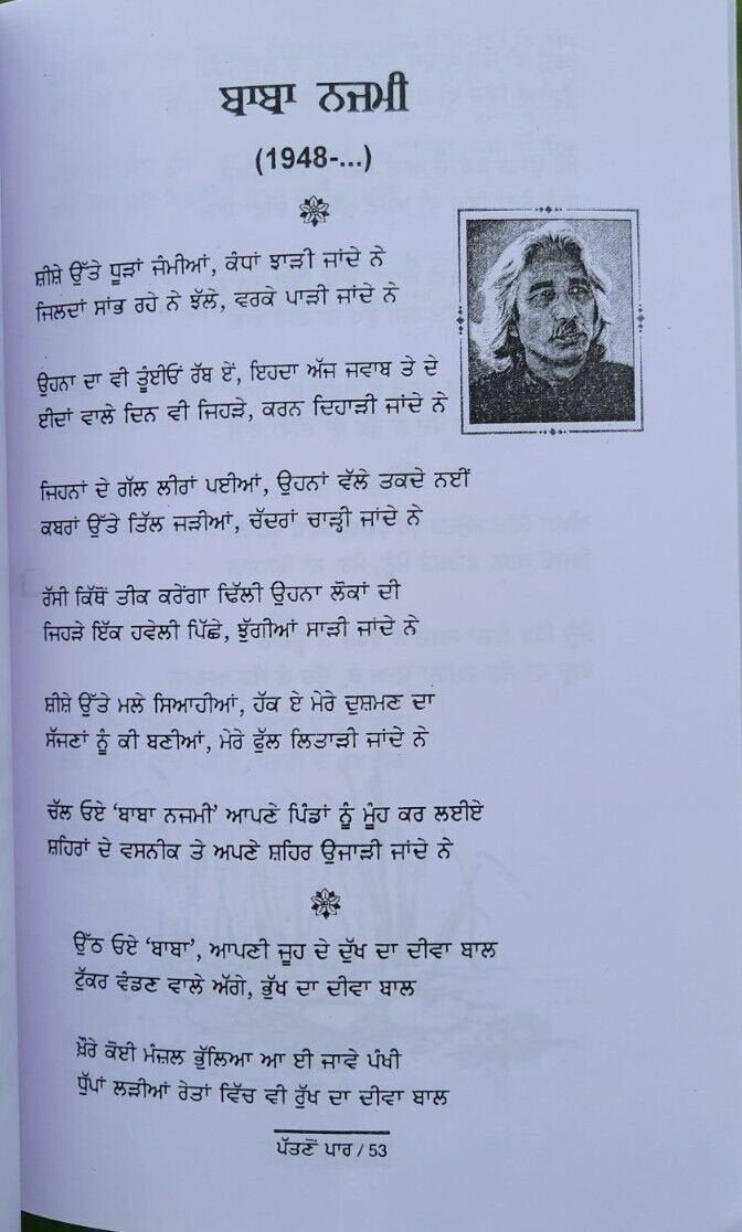 Pattanon paar lehnda punjab poetry punjabi shayari jaspal ghai literature book m
