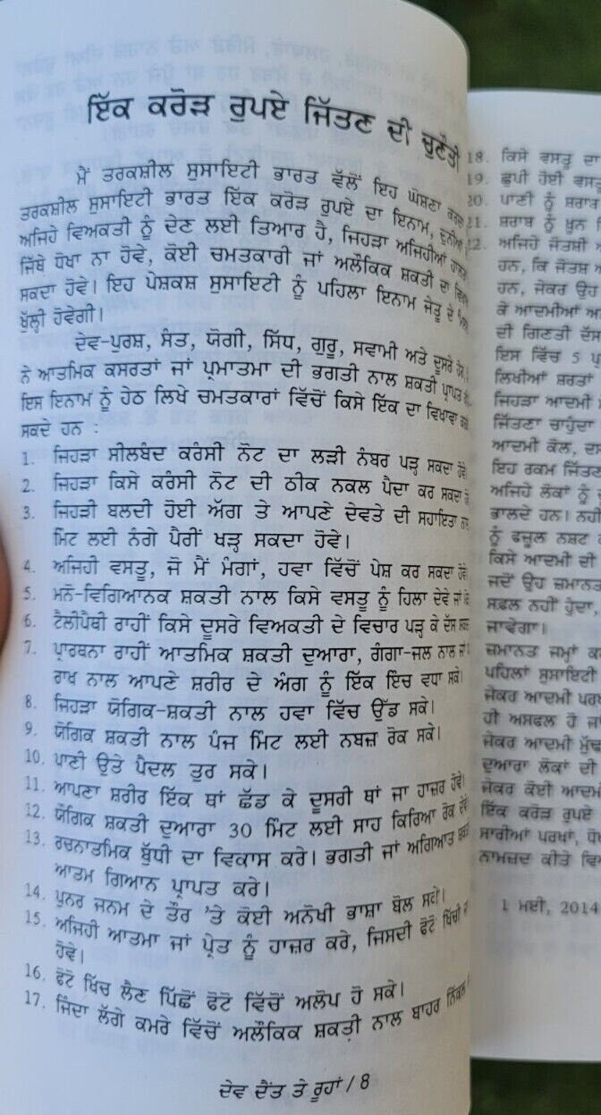 Dev daint te rooha abraham t kavoor megh raj mitter punjabi literature book mb