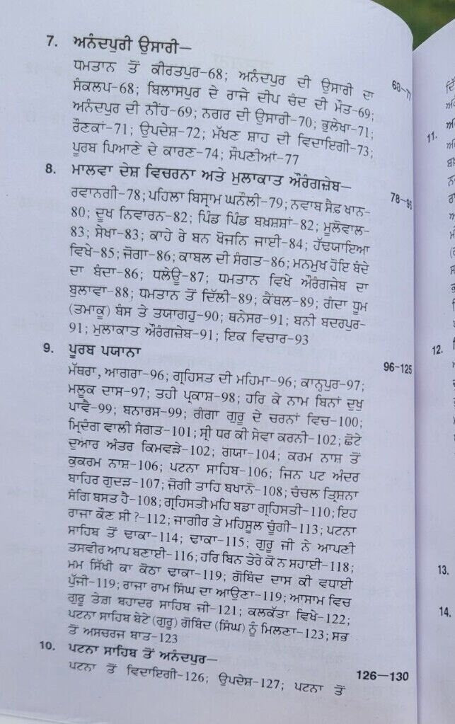Iti jin kari life history of guru tegh bahadur ji satbir singh punjabi sikh book