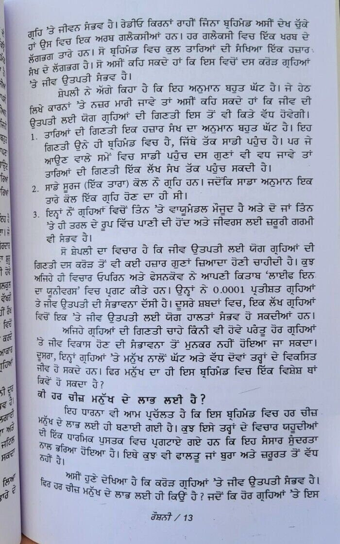 Roshani megh raj mitter taraksheel rational society punjabi literature book mb