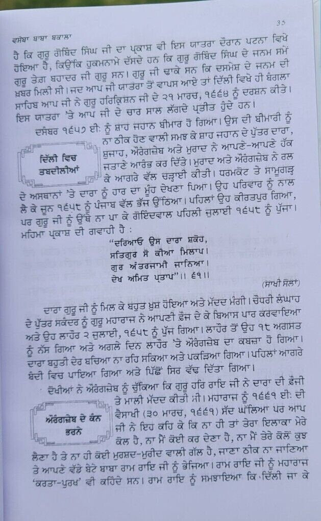Iti jin kari life history of guru tegh bahadur ji satbir singh punjabi sikh book