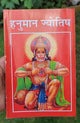 Hanuman Jyotish Book Hindi Astrology Tantra Mantra Yantra Hindu Spiritual Guide MC