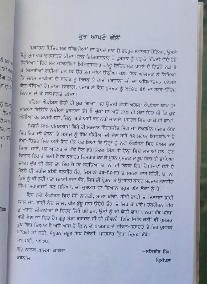 Puratan itihasak sikh jeevania old sikh life stories satbir singh punjabi book m