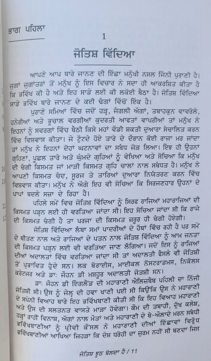 Jyotish jooth bolda hai manjit boparai taraksheel punjabi literature book mb new
