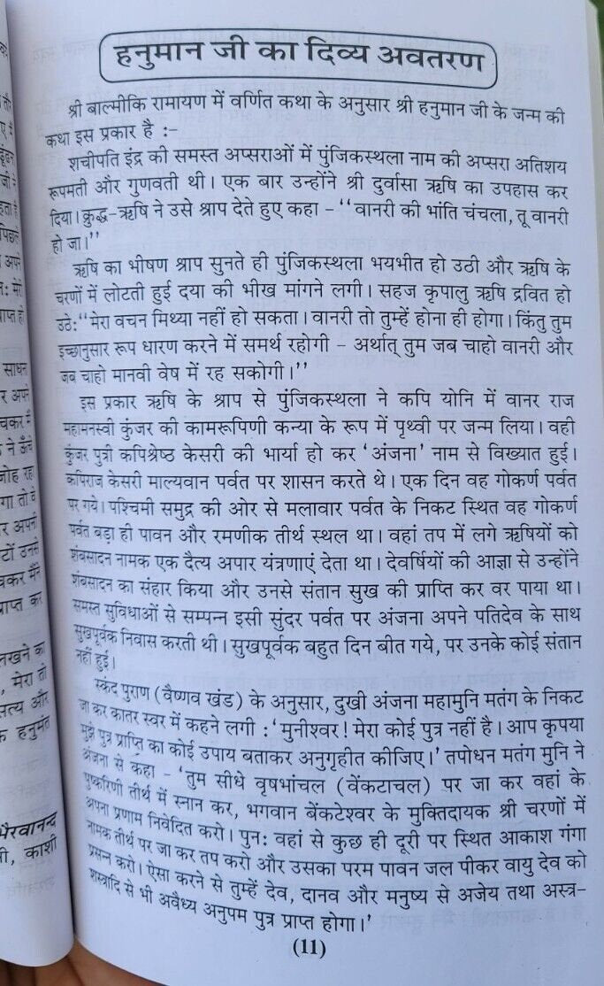 Hanuman tantra jyotish book in hindi learn astrology hindu learning book mc new