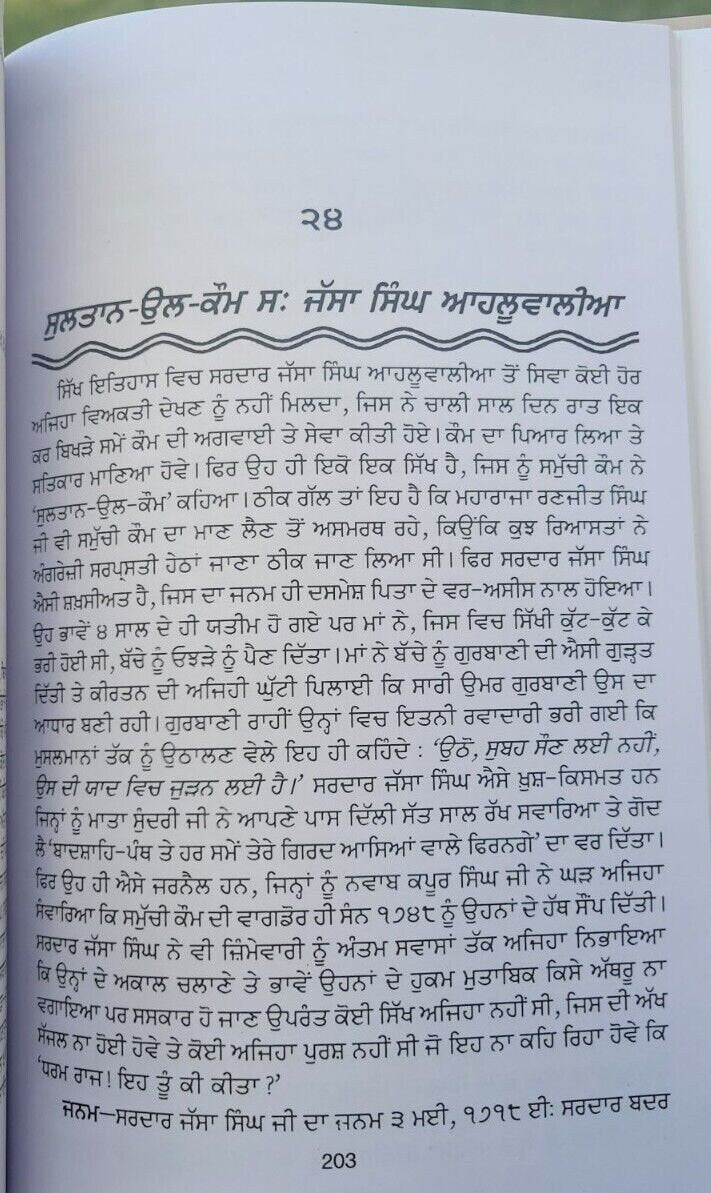 Puratan itihasak sikh jeevania old sikh life stories satbir singh punjabi book m