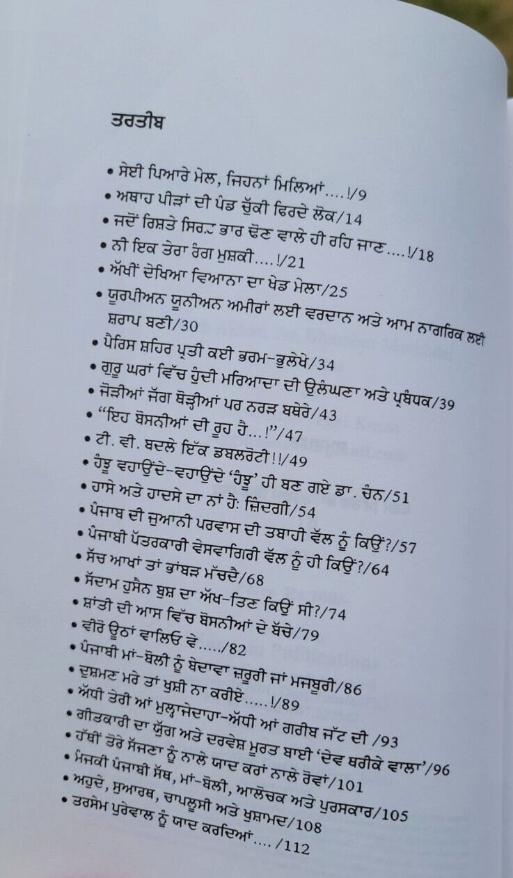 Sach akhan tan bhambar machda shivcharan jaggi kussa punjabi literature book mb