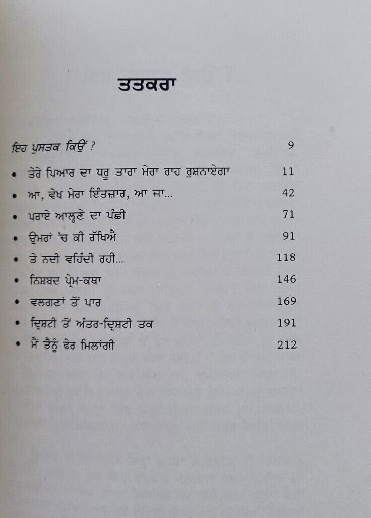 Muhabatnama love affairs of celebrated authors punjabi literature panjabi book