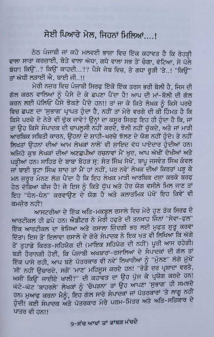 Sach akhan tan bhambar machda shivcharan jaggi kussa punjabi literature book mb
