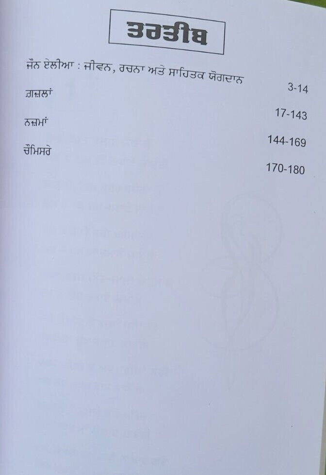 John barra harjai nikla poetry of john elia punjabi jaspal ghai literature book